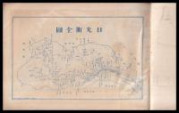 日光山写真帖