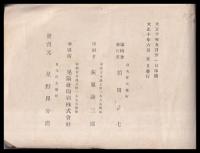 日光山写真帖