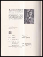 想い出の武蔵野　師岡宏次写真集