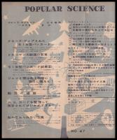ポピュラ・サイエンス　1950年12月号　第47号