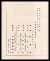 松室重博君遺稿