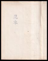 貿易風の仏印　新日本圏叢書9