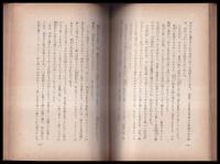 貿易風の仏印　新日本圏叢書9