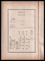 貿易風の仏印　新日本圏叢書9