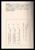 心を建てる　公成建設株式会社五十年史