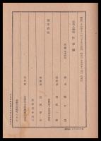 信州人物記　作家傳