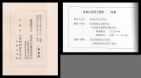 比和の自然と歴史　第1～18集