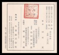 油屋物語　松村石油五十年史