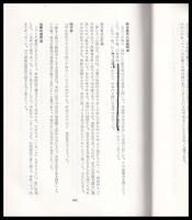 富士北麓開拓史　新倉掘拔