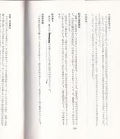 富士北麓開拓史　新倉掘拔
