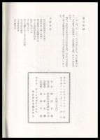富士北麓開拓史　新倉掘拔