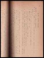 亜米利加合衆国　移民及国籍法　稿本