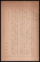 亜米利加合衆国　移民及国籍法　稿本