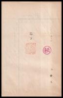 二万五千分一地形図　馬下　(村松近傍2号)新潟10号津川ノ4
