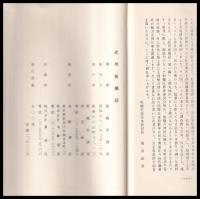 武州板橋誌