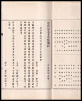 岩倉公五十年祭奠詩