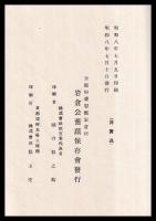 岩倉公五十年祭奠詩
