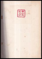 日本古墳文化資料綜覧　第一・二・三分冊