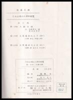 日本古墳文化資料綜覧　第一・二・三分冊