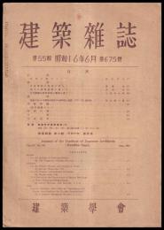建築雑誌　第55輯　第675号