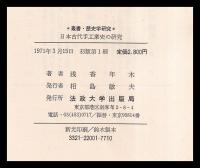 日本古代手工業史の研究