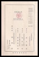 支那情愛文献