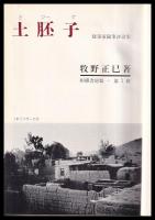 土胚子（どぴーず） アフガニスタンの一年