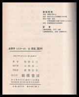 土胚子（どぴーず） アフガニスタンの一年