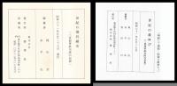 世紀の豫科錬史　三重海軍航空隊の記録　／　世紀の雄叫び　三重海軍航空隊写真集