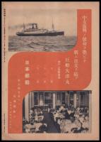 写真週報　第39号　武漢陥落の日
