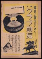 写真週報　第34号　若きドイツ
