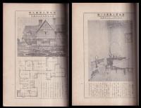 建築と住宅　雑誌「住宅」　合本