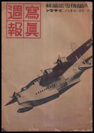 写真週報　第92号
