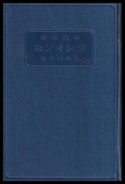 染色藝術　クレオン染