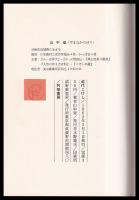 近代こけし