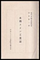 本邦タオル工業誌