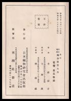 最新編物講習大全　第二輯