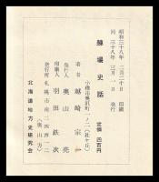 鰊場史話　郷土史ノート