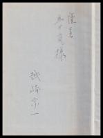 鰊御殿　郷土史ノート