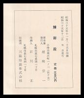 鰊御殿　郷土史ノート
