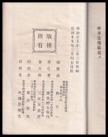 學事法規提要