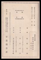 議會制度改革論　民衆政治講座