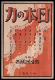 日本の力
