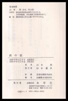 紙の話