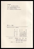 暮らし　紙