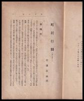 町村行脚　歩むまゝ　（青梅町）