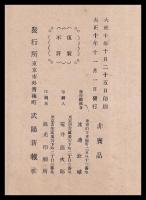 町村行脚　歩むまゝ　（青梅町）