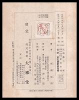 大東亜玩具史