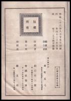 帝國名誉録