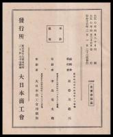 大日本商工録　分冊第22版（東京府・神奈川県・静岡県）